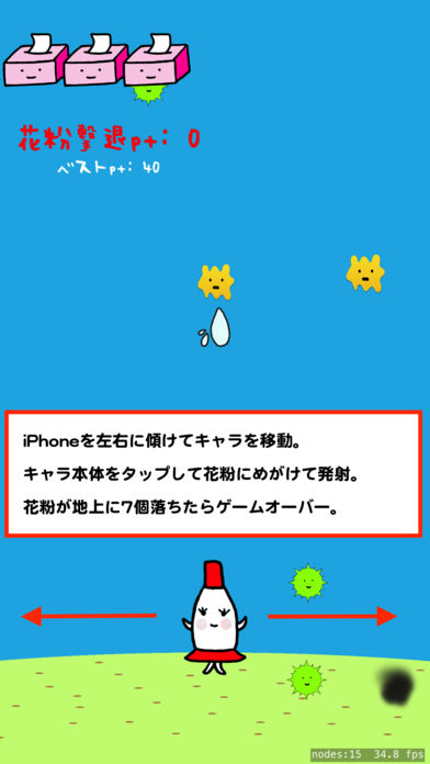 花粉撃退游戏下载