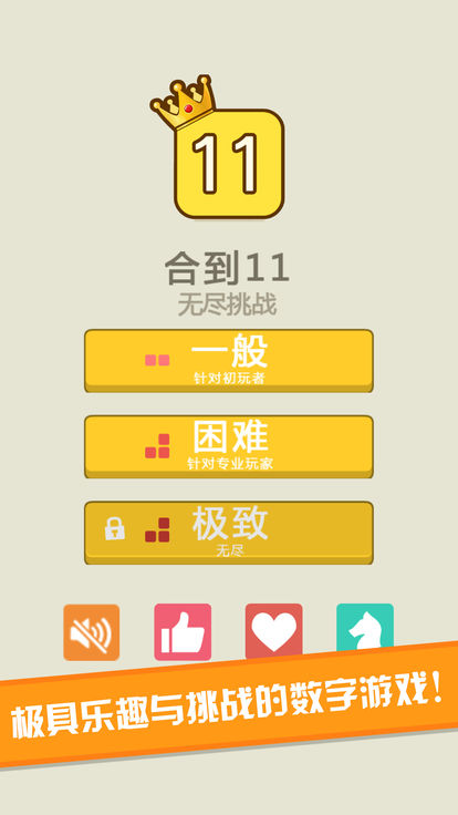 Make11游戏苹果版