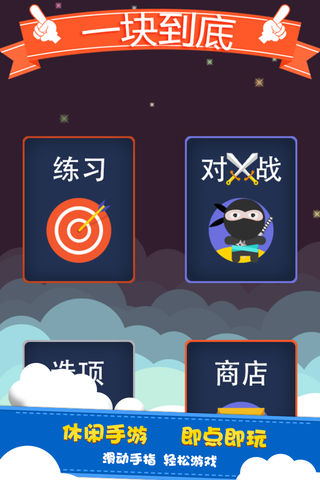 一块到底苹果版