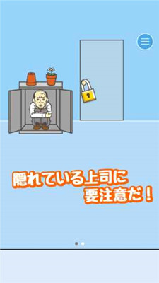 逃出公司ios版
