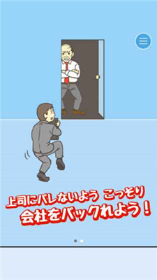 逃出公司ios版