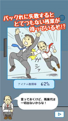 逃出公司ios版