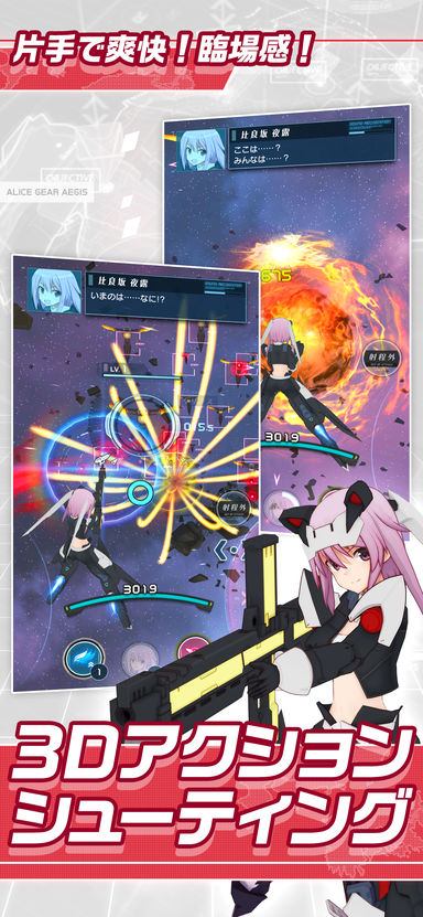 Alice Gear Aegis苹果版