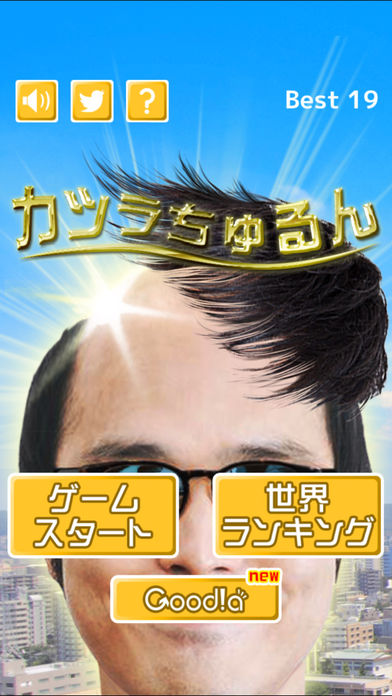 goodia接头发ios版