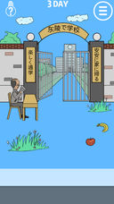我进不去学校了游戏
