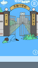 我进不去学校了游戏