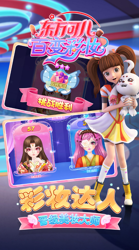 东方可儿百变彩妆苹果版