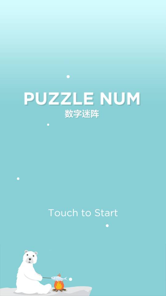 数字迷阵游戏ios版