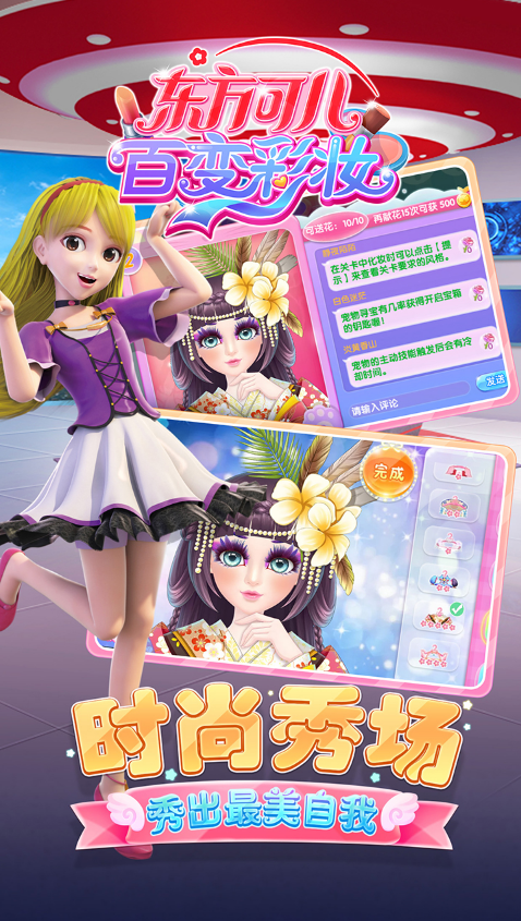东方可儿百变彩妆苹果版
