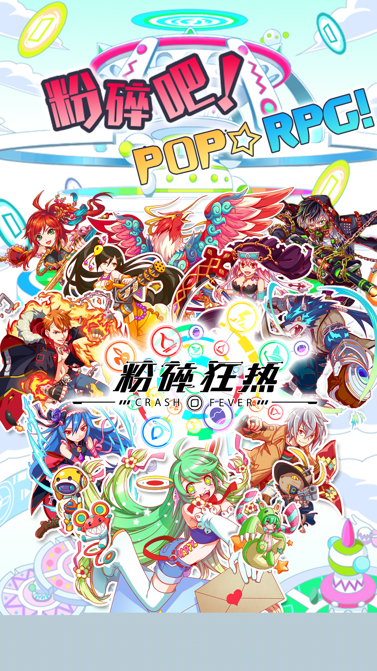 粉碎狂热最新iOS版