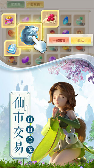 梦幻逍遥手游