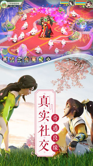 梦幻逍遥手游