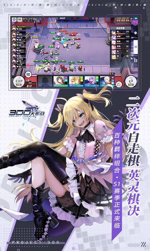 300大作战手游