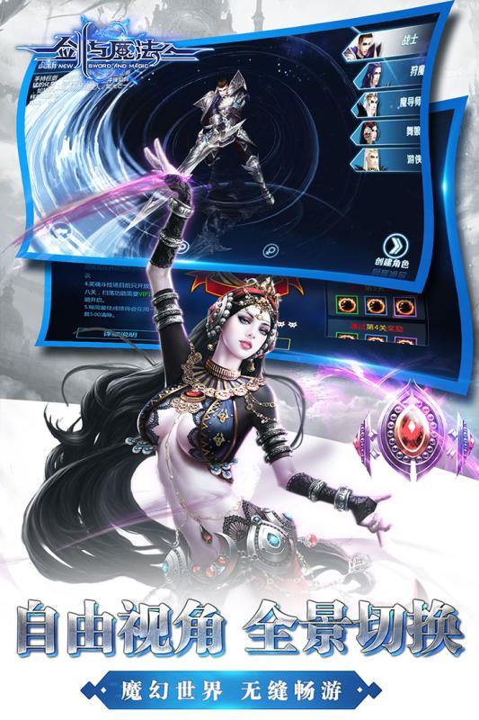 新剑与魔法手游