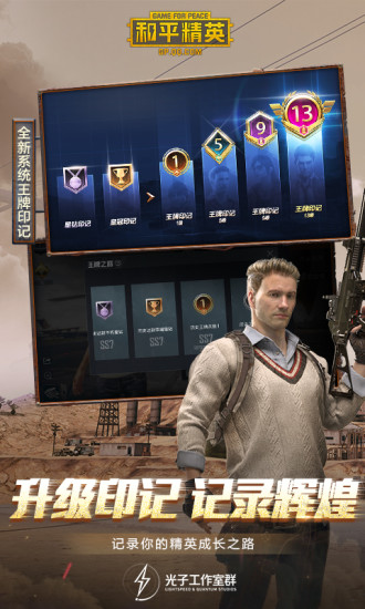 和平精英游戏