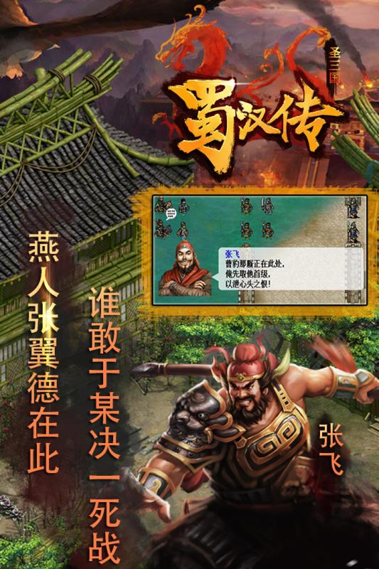 同人圣三国蜀汉传