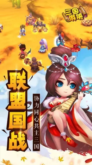 三国游侠手游