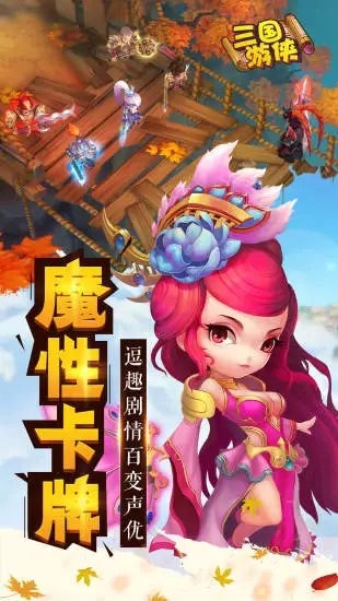 三国游侠手游