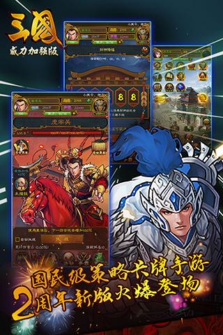 三国威力加强版手游