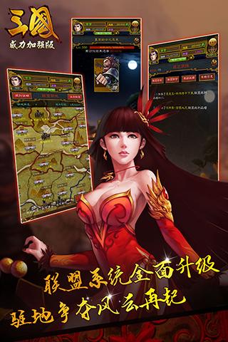 三国威力加强版手游