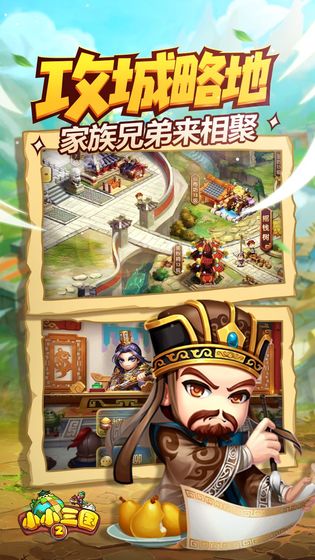 小小三国2