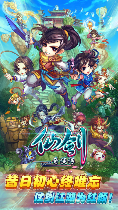 腾讯仙剑奇侠传IOS版