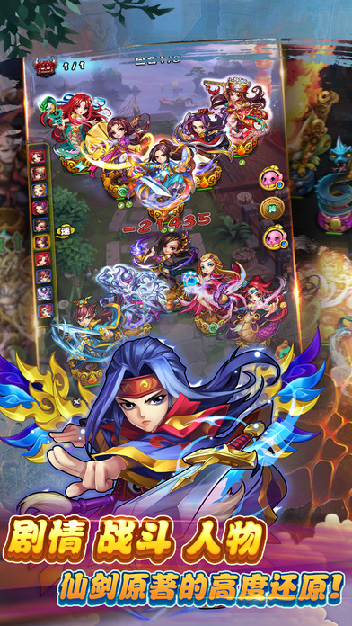 腾讯仙剑奇侠传IOS版