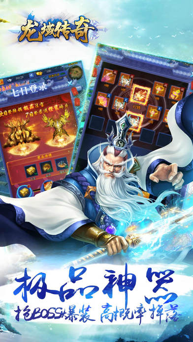 龙域传奇手游ios版