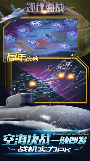 现代海战手游