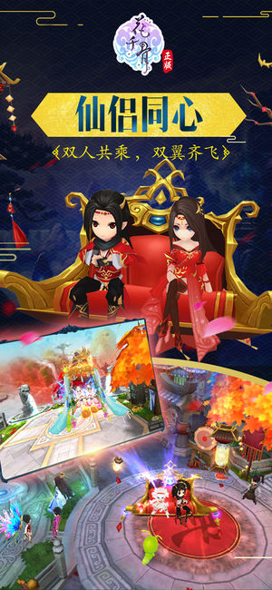 花千骨手游IOS版