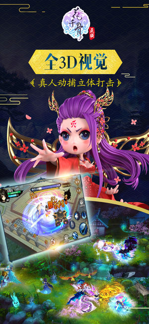 花千骨手游IOS版