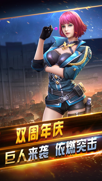 腾讯全民突击ios官方