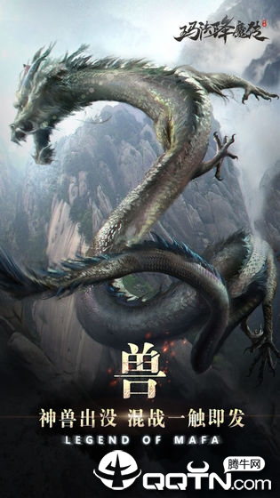 玛法降魔传