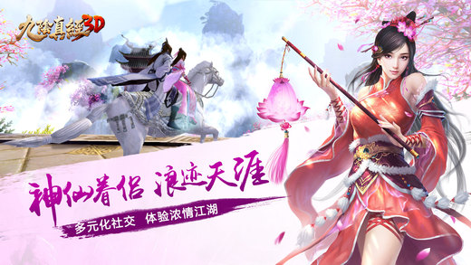 九阴真经3D手游ios版