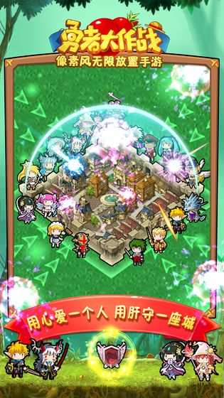 勇者大作战手游官方版