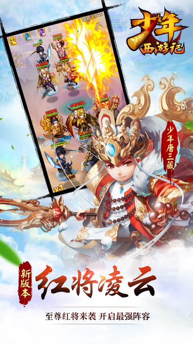 少年西游记iOS版