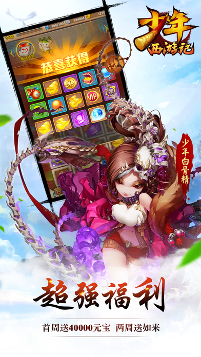 少年西游记iOS版