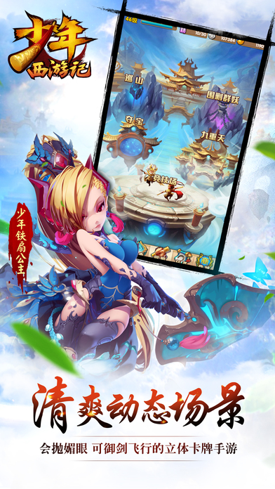 少年西游记iOS版