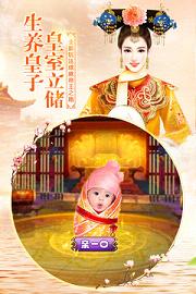 我在大清当皇帝iOS版