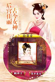 我在大清当皇帝iOS版