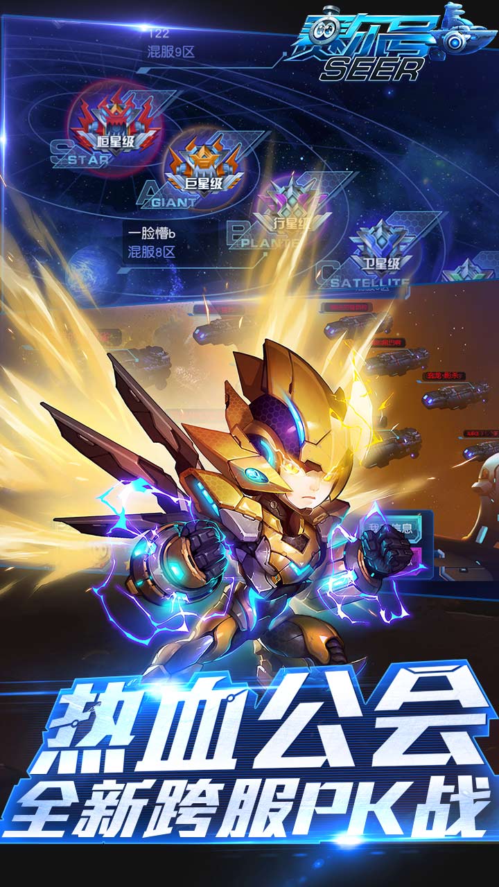 赛尔号超级英雄iOS版
