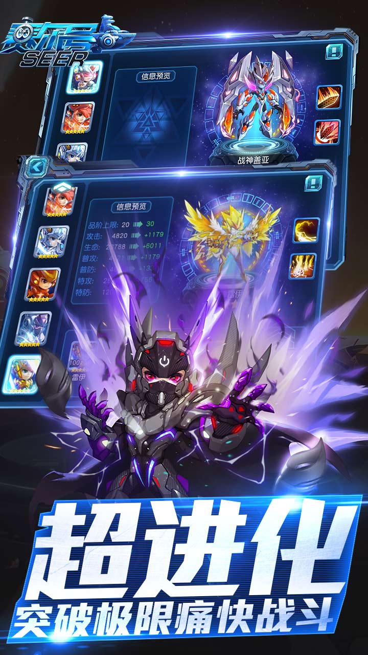 赛尔号超级英雄iOS版