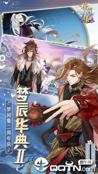 梦间集手游