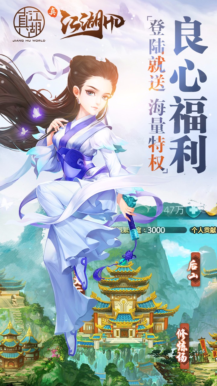 真江湖HD手游iOS版