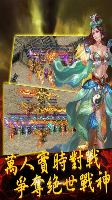 传奇1.76iOS疯趣版