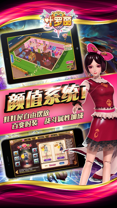 叶罗丽精灵梦手游iOS版