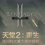 天堂2重生手游iOS版