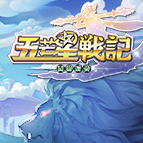五芒星战记手游苹果版