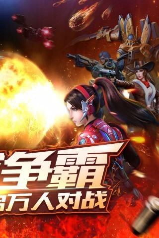 星际火线手游苹果版