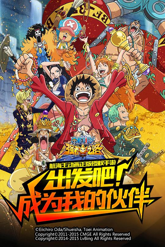 航海王强者之路iOS版